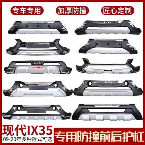 I5O适用于09-20款现代IX35前后保险杠ix35保险杠前