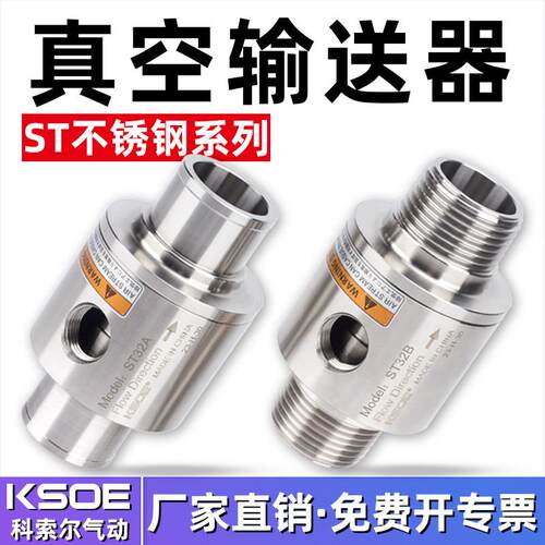 不锈钢真空输送器产生器ST气动吸料上料空气放大器气力输送器送料