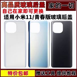 适用于小米11后盖玻璃xiaomi11青春后壳米手机电池盖外壳后盖无标