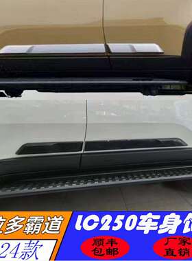 适用于24新款普拉多车身饰条霸道LC250车门防撞条防刮条改装专用