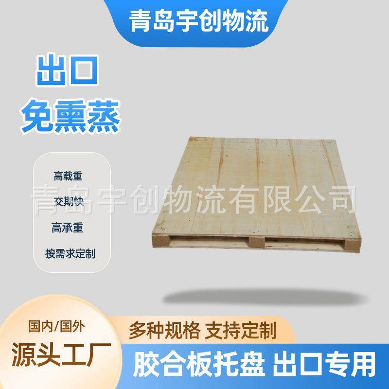 青岛胶合板托盘生产厂家现货1.1*1.1米双面胶合板托盘,包装,塑料托盘,淘宝优惠券,粉丝福利购,淘宝优惠卷