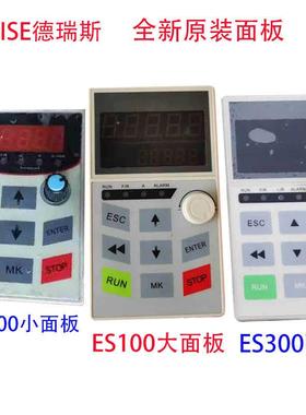 全新DIRISE德瑞斯变频器面板DRS ES100/300/ES10/ES130变频器键盘
