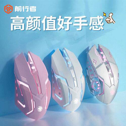 前行者有线 线游戏粉色滑鼠静音机械电竞无线 线女生办公蓝牙电脑