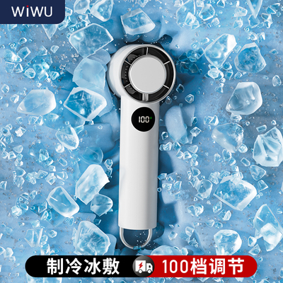 WiWU2024新款手持制冷小风扇冰敷涡轮高速小风炮便携式小型迷青莹