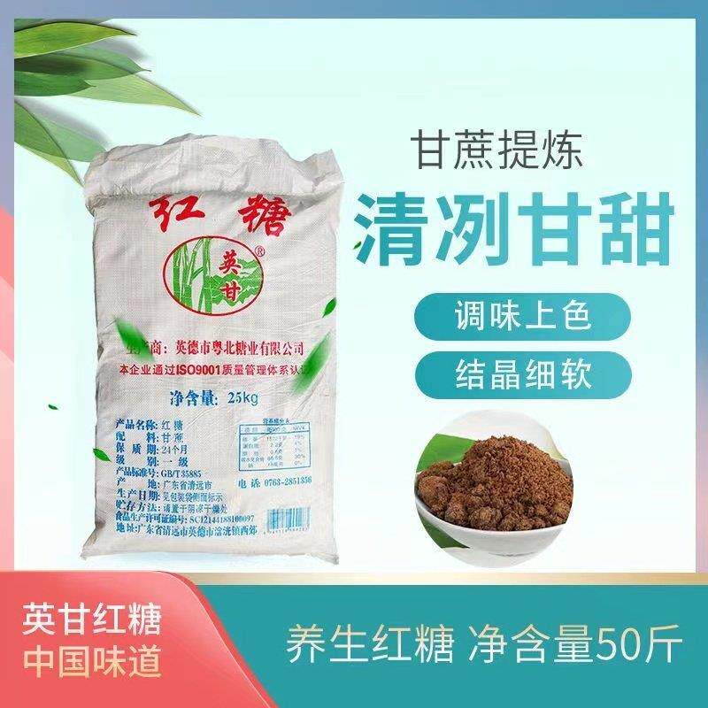 英甘牌一级纯红糖粉 25KG/袋红糖 包子 馒头养殖场红糖纯甘蔗红糖
