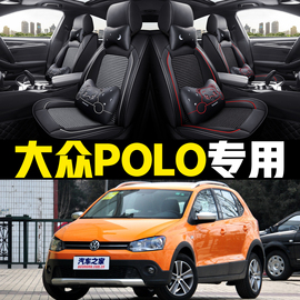 大众polo波罗0911131618款汽车，坐垫全包围座套四季通用座椅套