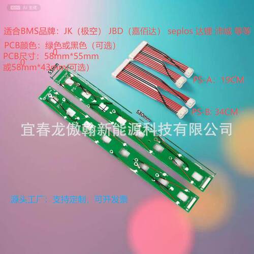 印刷电路板JK JBD seplos DL 沛城 16S 采集板PCB连接线
