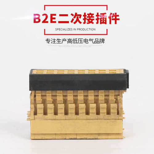 厂家供应B2E二次接插件低压抽屉柜主电路二次回路动静插件可批发 - 封面