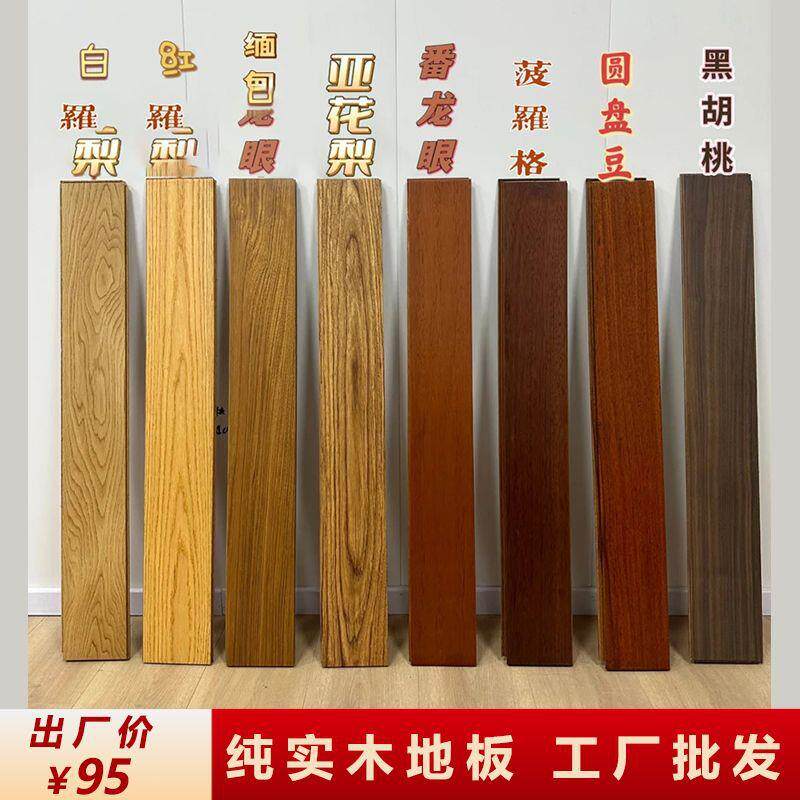 纯实木地板原木进口番龙眼橡木圆盘豆室内环保家用卧室厂家直销