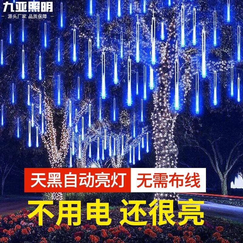 流星雨led灯防水流星灯室外树灯挂树装饰灯婚庆户外串灯彩灯星空