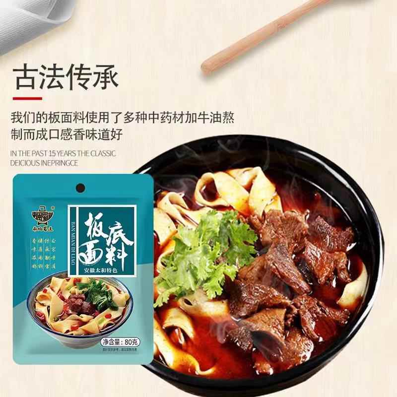 南风蜀道板面底料安徽太和板面调料板面卤料不带面家用商用不辣