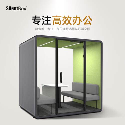 移动静音舱隔音房办公商务洽谈室远程会议会客工作室琴房厂家直销