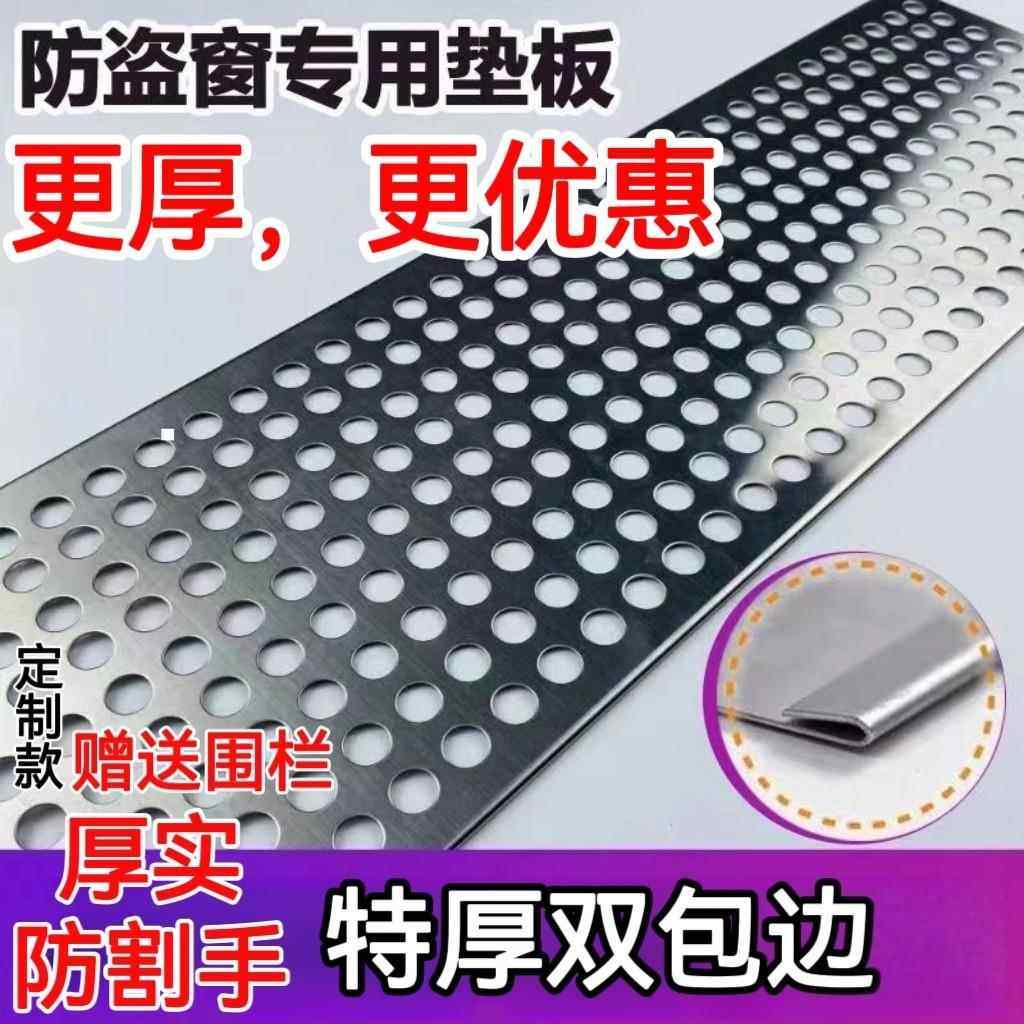 防盗网垫板1MM特厚阳台防护网304不锈钢防盗窗防漏防护栏窗台垫板