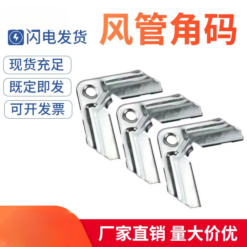 通风角码共板法兰风管角码镀锌角码勾码卡条加固垫通风