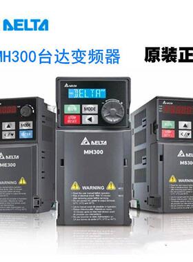 台达变频器MH300正品VFD3A0MH43ANSAA 4A2 5A7 9A0 13 17 32AMH