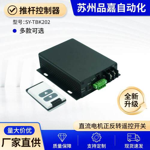 SY-TB202推杆控制器电机遥控自动升降杆遥控器接收器控制箱现货