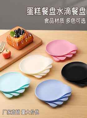 一次性盘子水滴加厚蛋糕塑料餐盘水果盘甜品盘家庭野餐圆盘AR