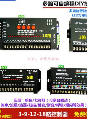 LED灯可编程SD卡USB单色七彩控制器DC5-12-24V跑马流水动感控制器