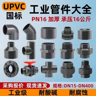 UPVC管配件直接弯头三通PVC活接头管卡盖帽法兰球阀PN16工业管件