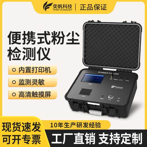 便携式粉尘浓度检测仪工业煤矿面粉厂锅炉颗粒物PM2.5/10监测仪