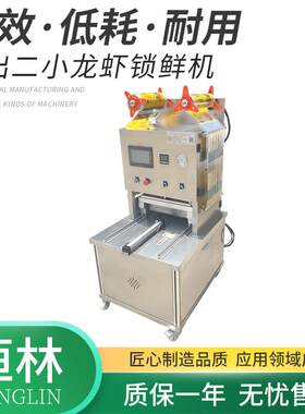 小龙虾封盒机小龙虾抽真空充氮气封口机快餐封盒机气调保鲜包装机