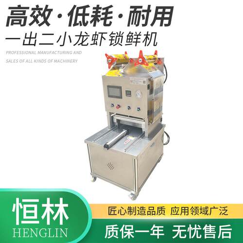 小龙虾封盒机小龙虾抽真空充氮气封口机快餐封盒机气调保鲜包装机
