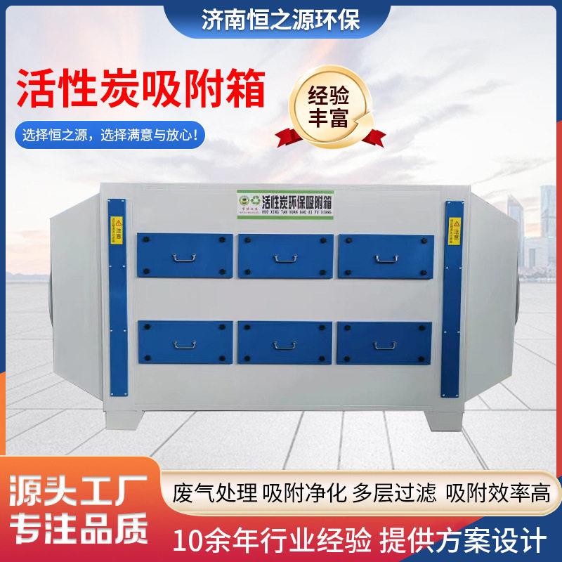 活性炭吸附箱废气处理设备喷漆房过滤箱空气净化器活性炭吸附箱