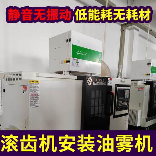 滚齿机静电式油雾收集器净化器静音无振动无耗材数控机床油雾机