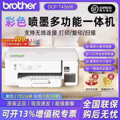 兄弟彩色喷墨打印机DCP-T436W家用照片小型墨仓式A4无线手机打印
