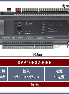 DVP40ES200RE全新Delta台达PLC CPU主机继电器20输入20输出