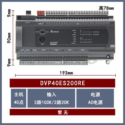 DVP40ES200RE全新Delta台达PLC CPU主机继电器20输入20输出