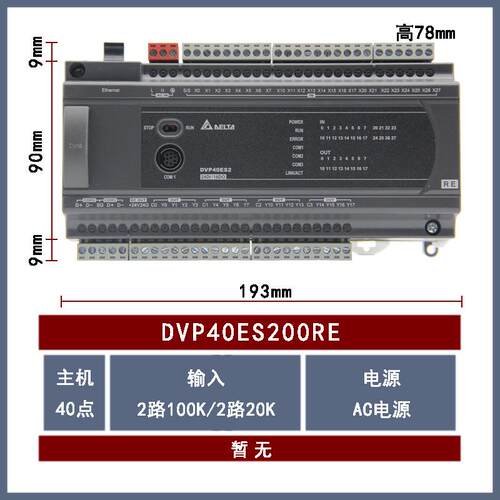 DVP40ES200RE全新Delta台达PLC CPU主机继电器20输入20输出