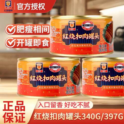 上海梅林红烧扣肉罐头340g*3罐佐餐熟食猪肉午餐肉罐头涮火锅
