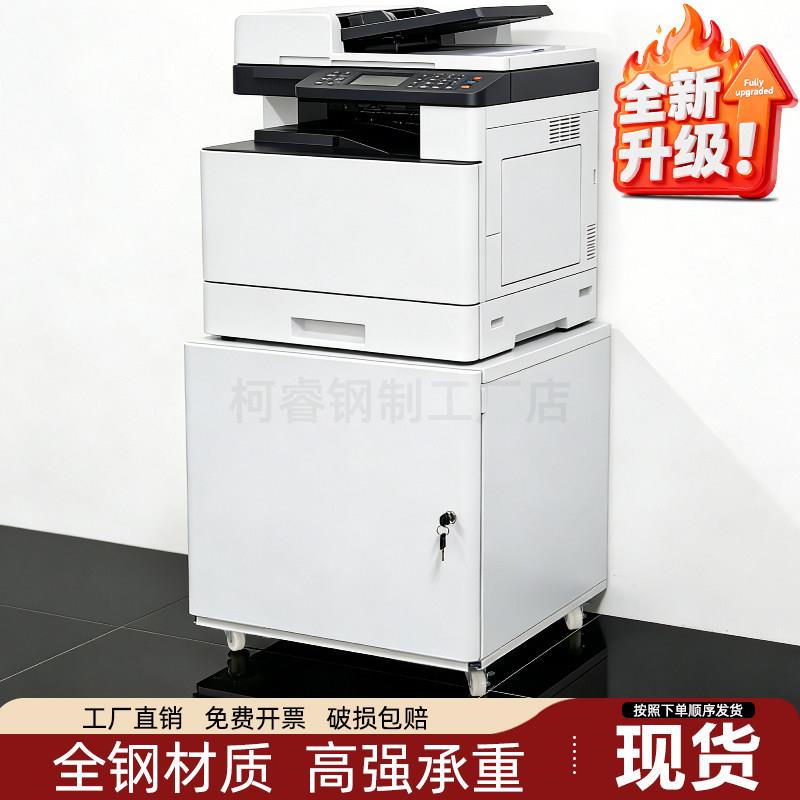 打印机柜子影印机放置柜落地工作台可移动带锁带轮大型印表机底座