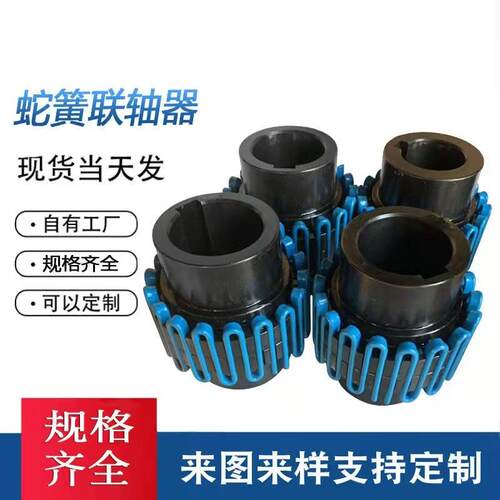 联轴器 JS JSB蛇型弹簧联轴器 罩壳安全蛇簧联轴器 现货销售