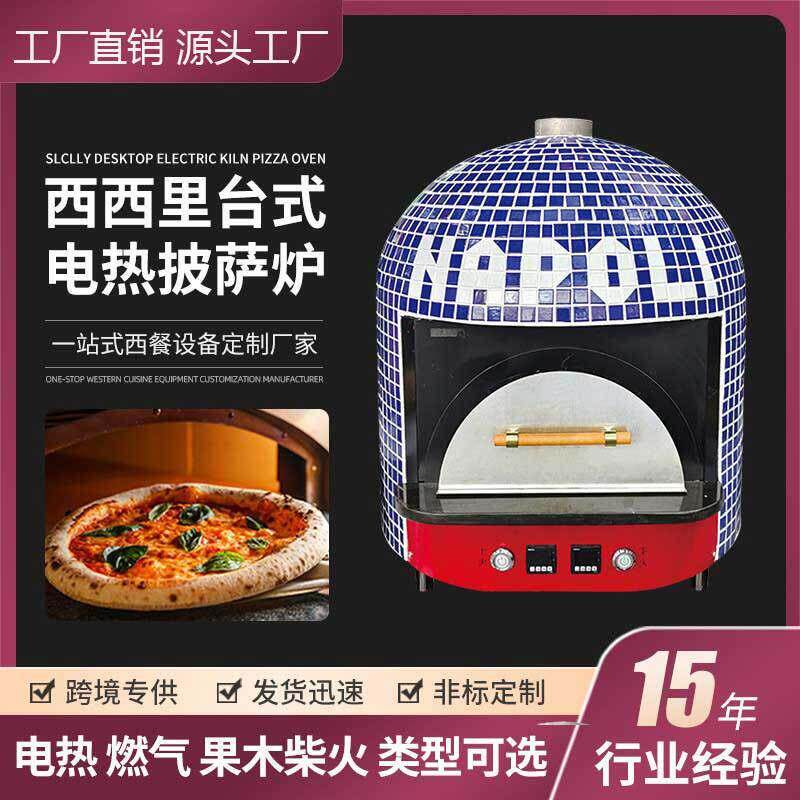 台式电热披萨炉商用披萨窑炉那不勒斯烘焙设备意式薄饼速烤炉
