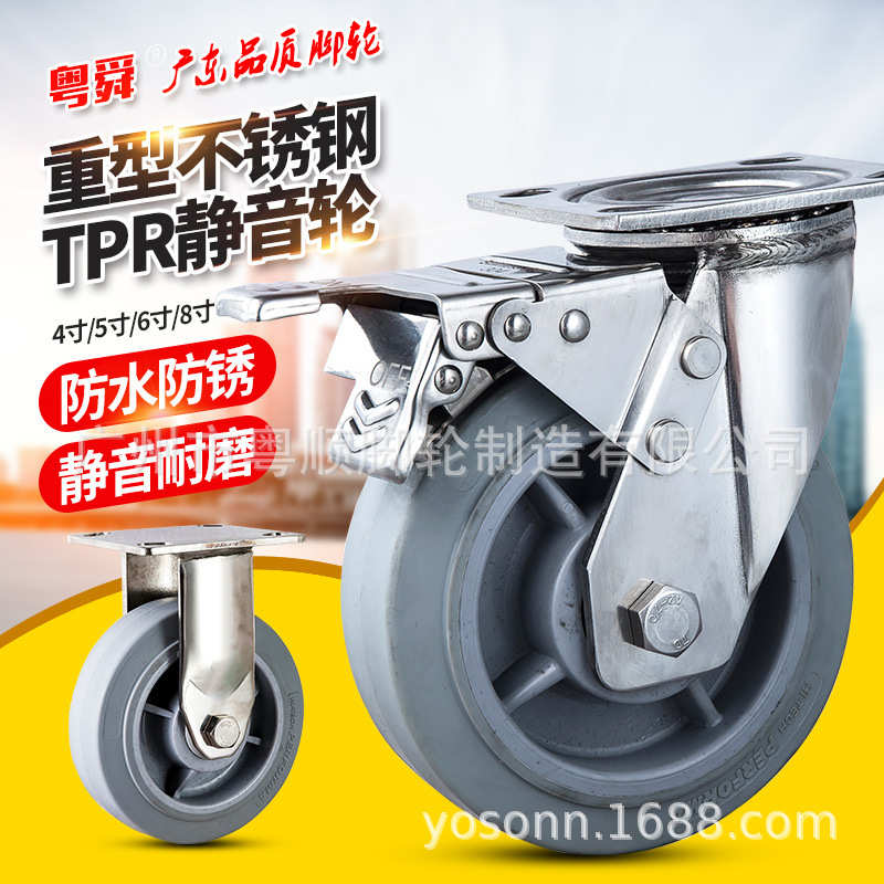 寸重型万向轱辘5轮静音8寸橡胶寸顺无声轮子粤不锈钢6寸4减震tpr