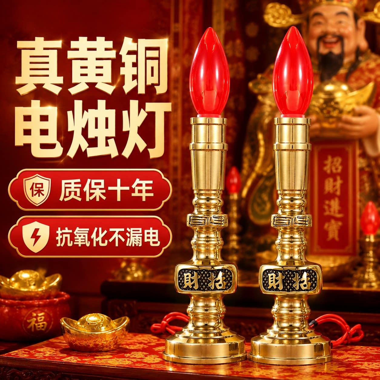 纯黄铜电蜡烛台led供灯家用烛台佛灯供佛财神爷灯佛前供灯长明灯