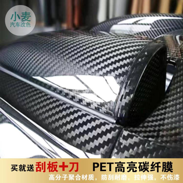 汽车碳纤维贴纸5D碳纤维贴膜车内饰贴纸后视镜PET改色膜改装车贴