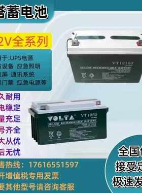 VOLTA沃塔蓄电池VT12V7AH17AH24AH38AH65AH100AH120AH150AHAHU消