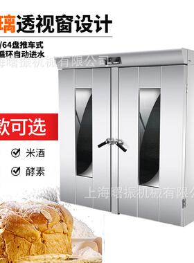 大型32盘64盘发酵箱自动恒温恒湿醒发箱馒头卡通包子酸奶醒发机