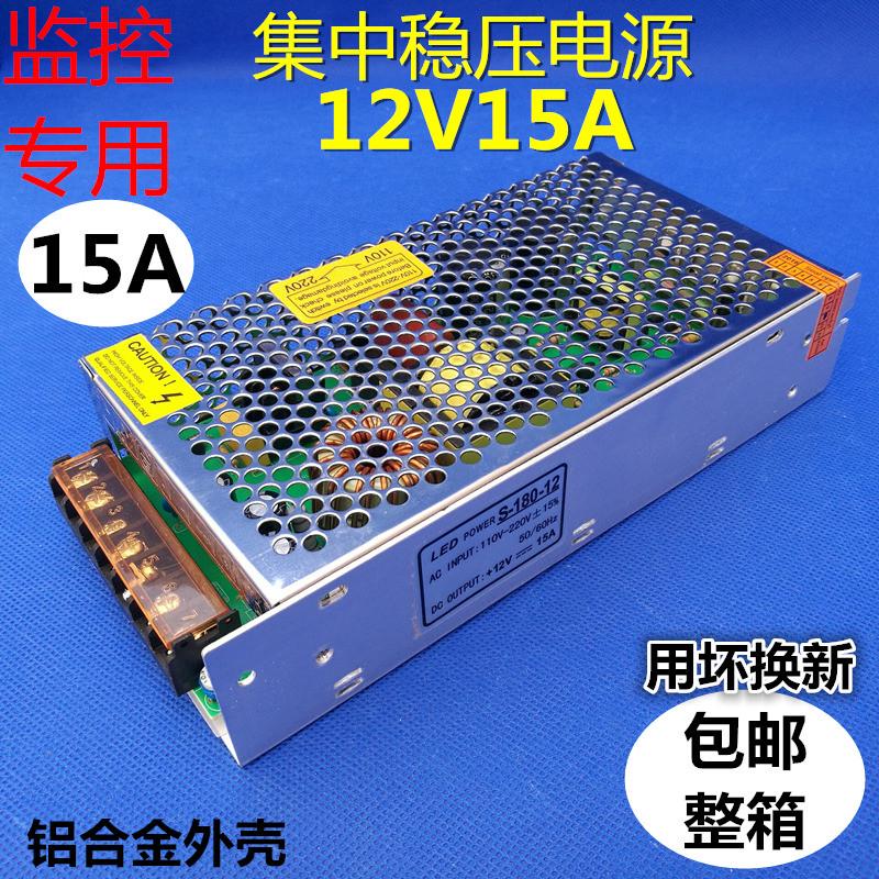 开关电源15A 180W 监控专用12V15A 摄像机集中供电 电源适配器