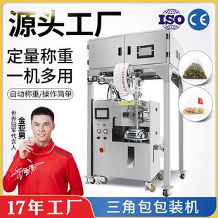 机茶叶包尼龙超声波分装 DCK W全自动三角包内外袋泡茶包装