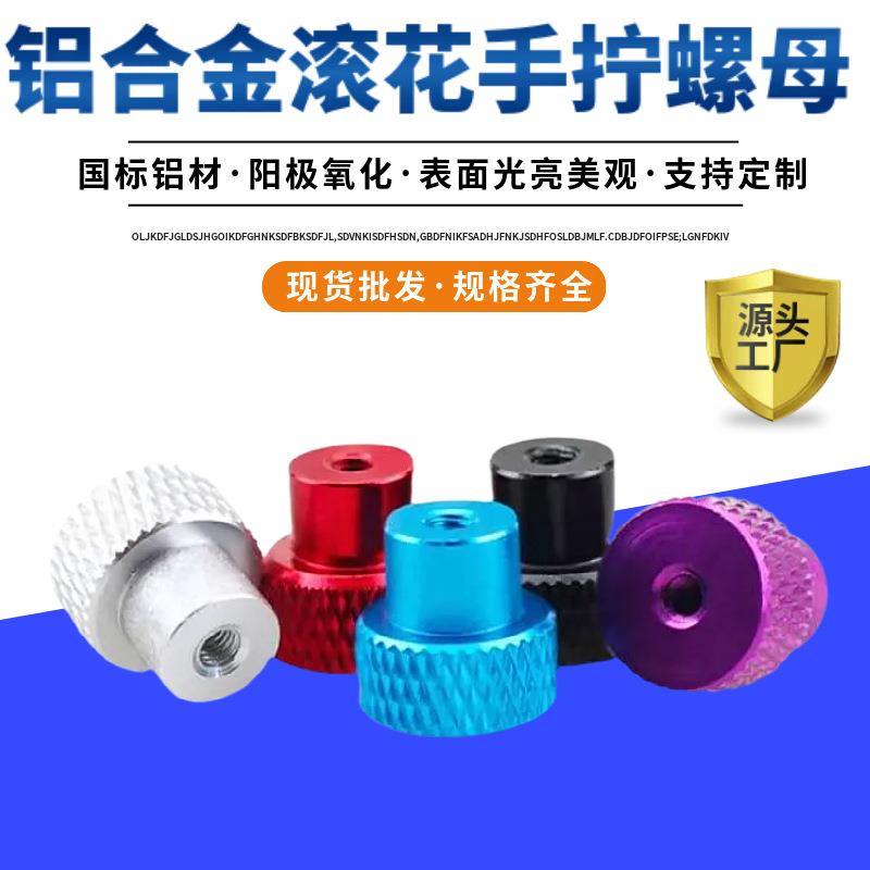 铝合金手拧台阶螺母M3M4M5M6航拍机架调节螺母CNC滚花螺帽