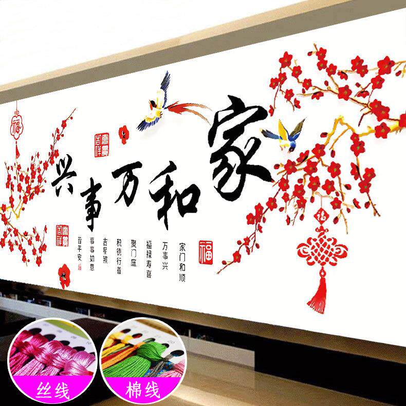 梅花喜鹊十字绣2021新款家和万事兴客厅花卉简单绣手工绣简约刺绣
