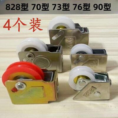 铝合金门窗滑轮73型老式门窗滑轮828型7076型90型拉门窗户滑轮