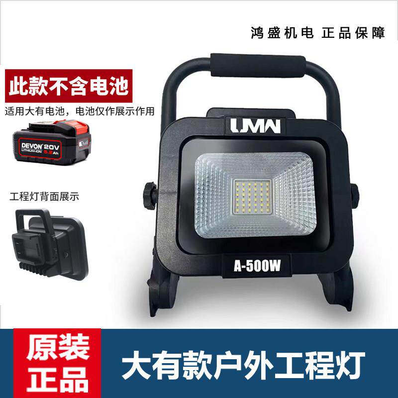 大有锂电池照明灯工作灯户外露营工程钓鱼投光灯LED强光紧急照明