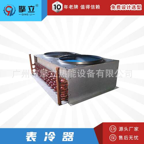 源头厂家铜管串铝片风冷却器立式空调风冷却器加风罩可定制