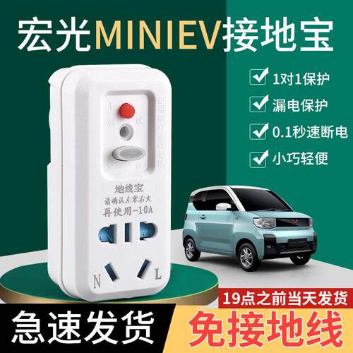 五菱宏光mini免接接地线转换器接地宝欧拉电动汽车新能源车充插座