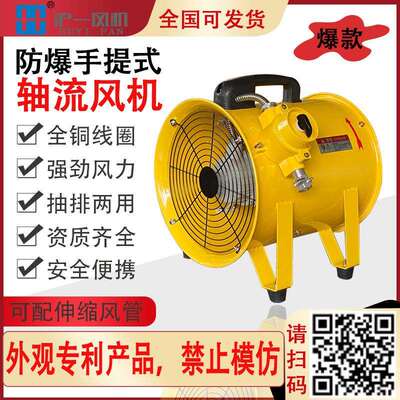 【现货供应】有限空间用防爆手提式轴流风机 BSFT-350/220V